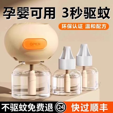 电热蚊香液家用插电式补充液无味婴儿孕妇用灭防驱蚊水神器非无毒