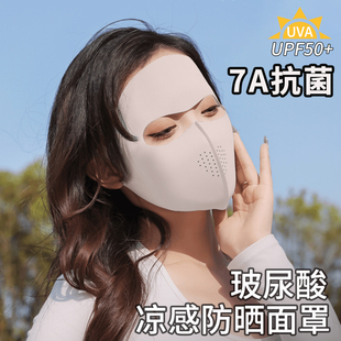 新款玻尿酸全脸防晒面罩女防紫外线冰丝轻薄透气护眼角脸基尼口罩