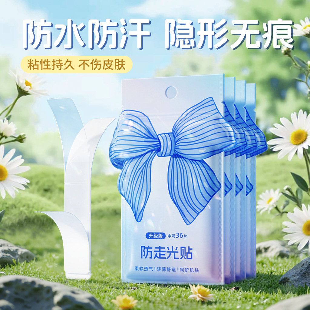 防走光贴胸口衣服低领口神器内衣裙子防滑防漏固定超粘无痕双面胶