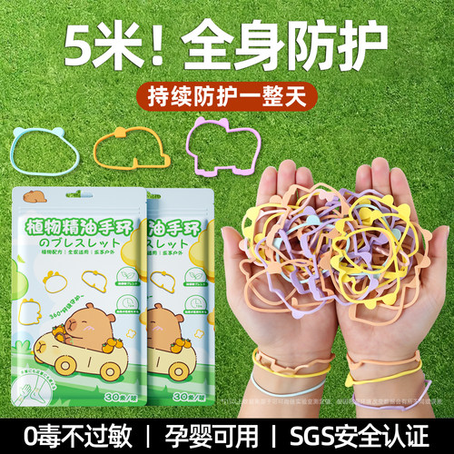 卡皮巴拉精油手环婴儿宝宝专用防蚊子贴成人户外儿童蚊液手驱
