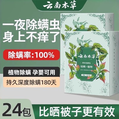 云南本草除螨包床上用祛螨虫药包
