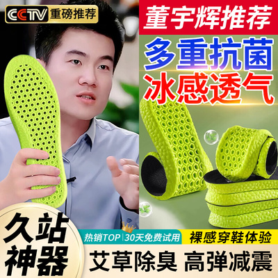 胖东來热卖100W艾草运动鞋垫