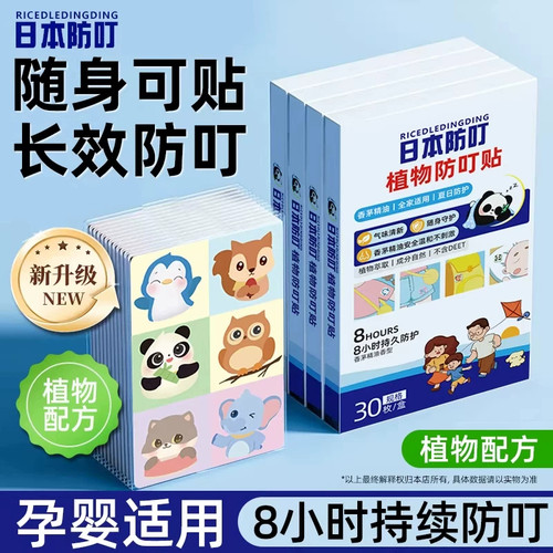 叮叮长效驱蚊贴植物精油防蚊