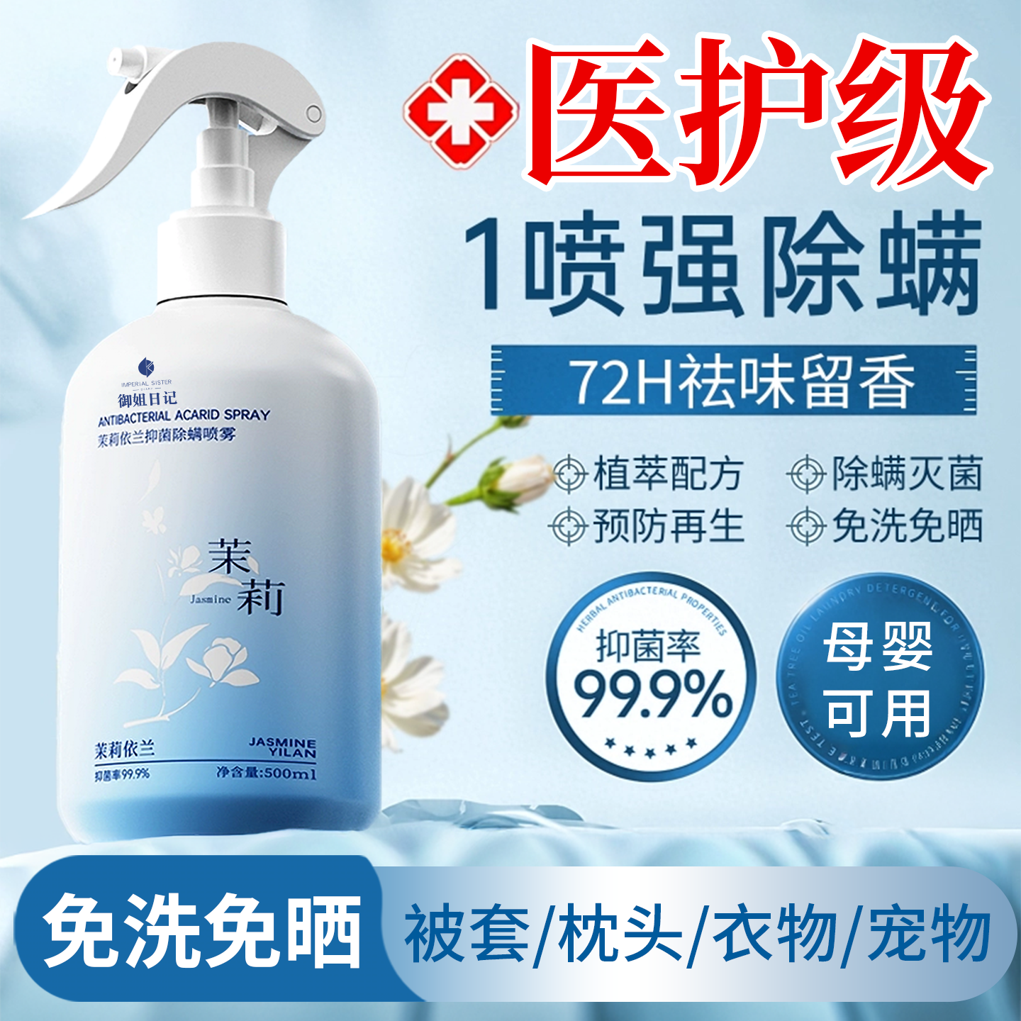 【除螨神器】花香款母婴可用