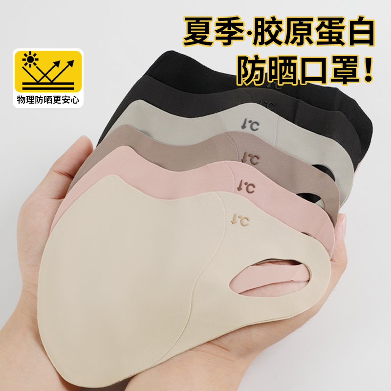 【UPF50+】防曬口罩膠原蛋白口罩