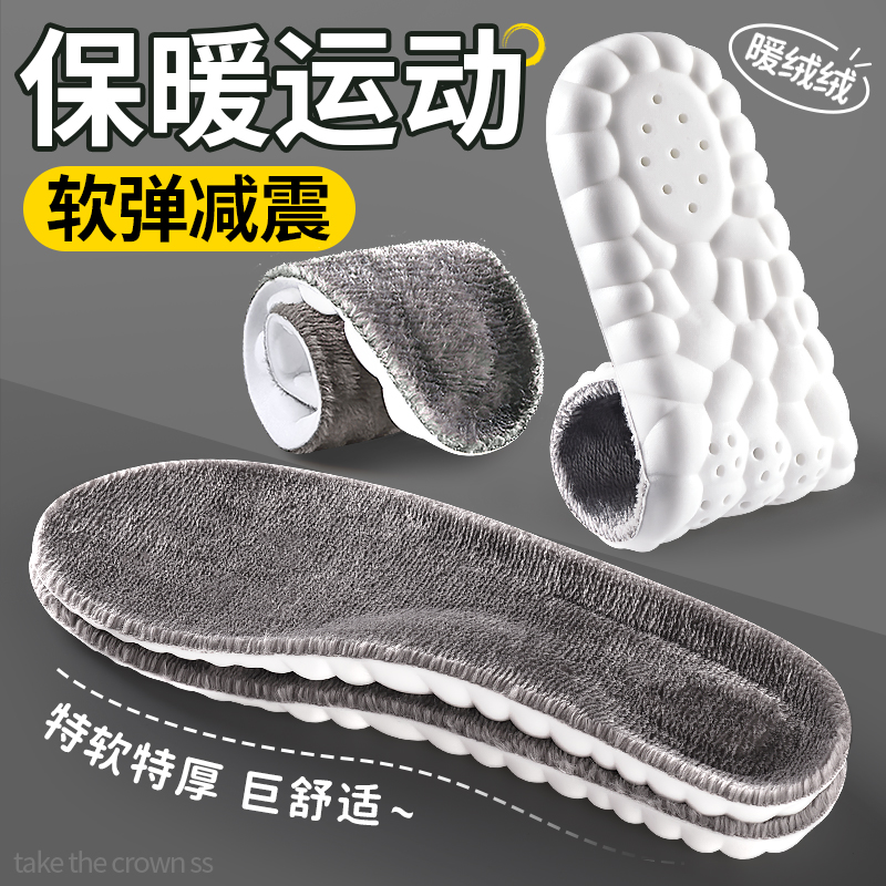 男士保暖棉鞋垫久站不累加绒加厚