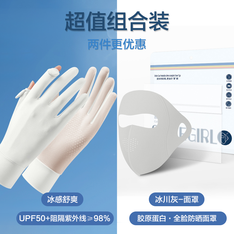 骑行防晒手套女夏季薄款冰丝防紫外线开车电动车用防滑袖套可触屏