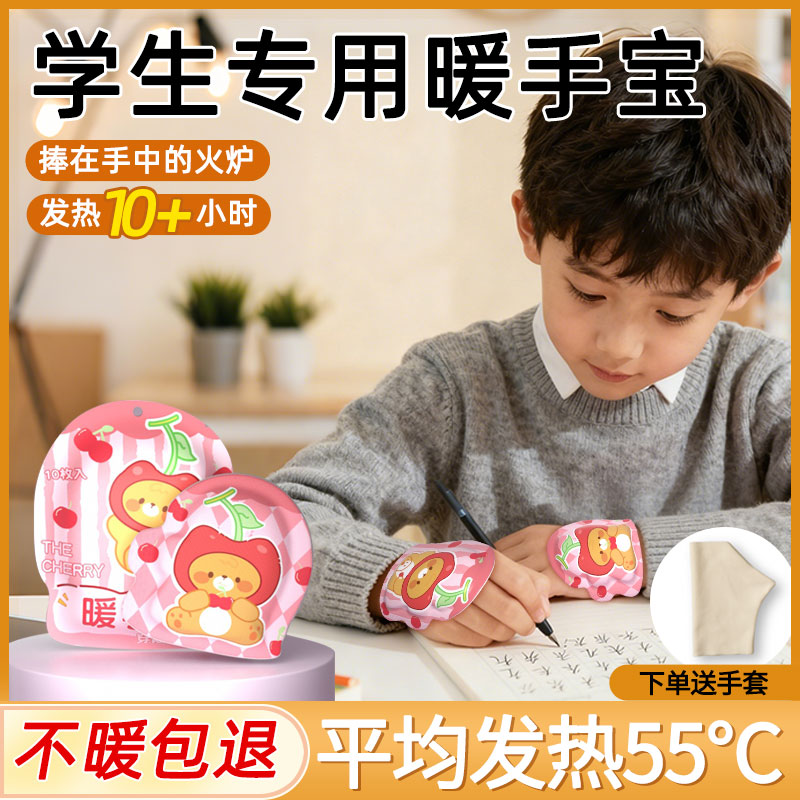 【高品质】穿戴式暖手贴儿童专用