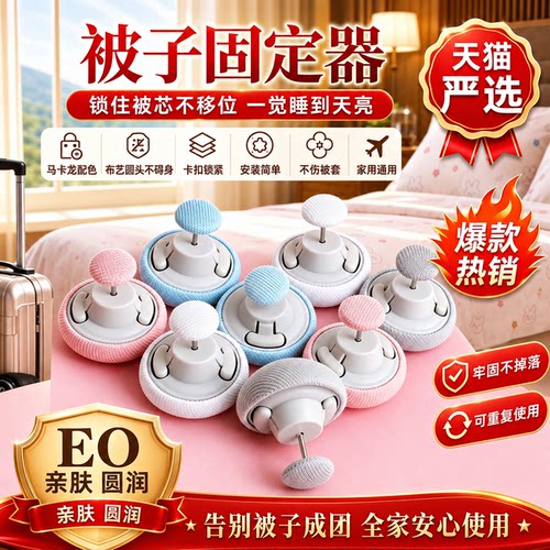 被子专用固定器隐形夹子