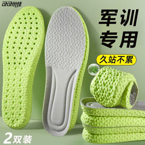 军训专用鞋垫踩屎感鞋垫