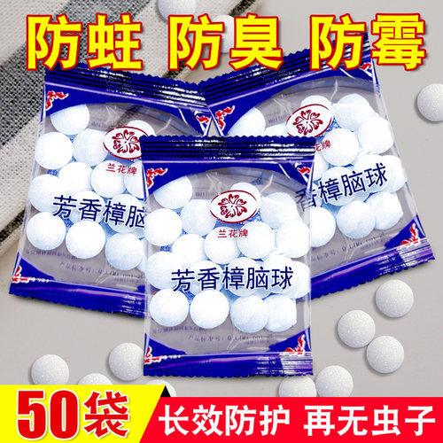 樟脑丸去湿防潮霉防虫衣柜