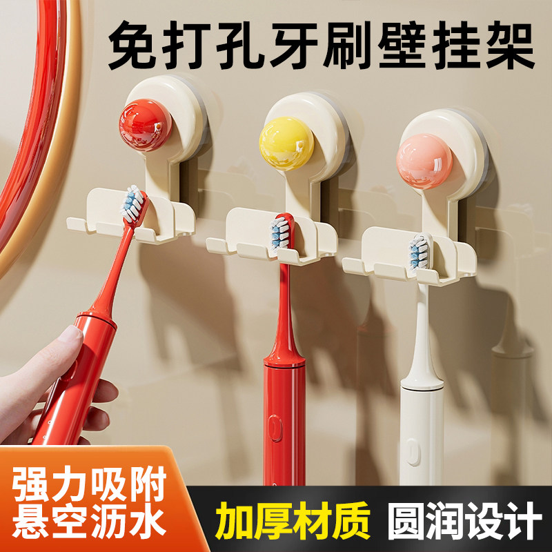 2026新款免打孔吸盘壁挂牙刷架图片