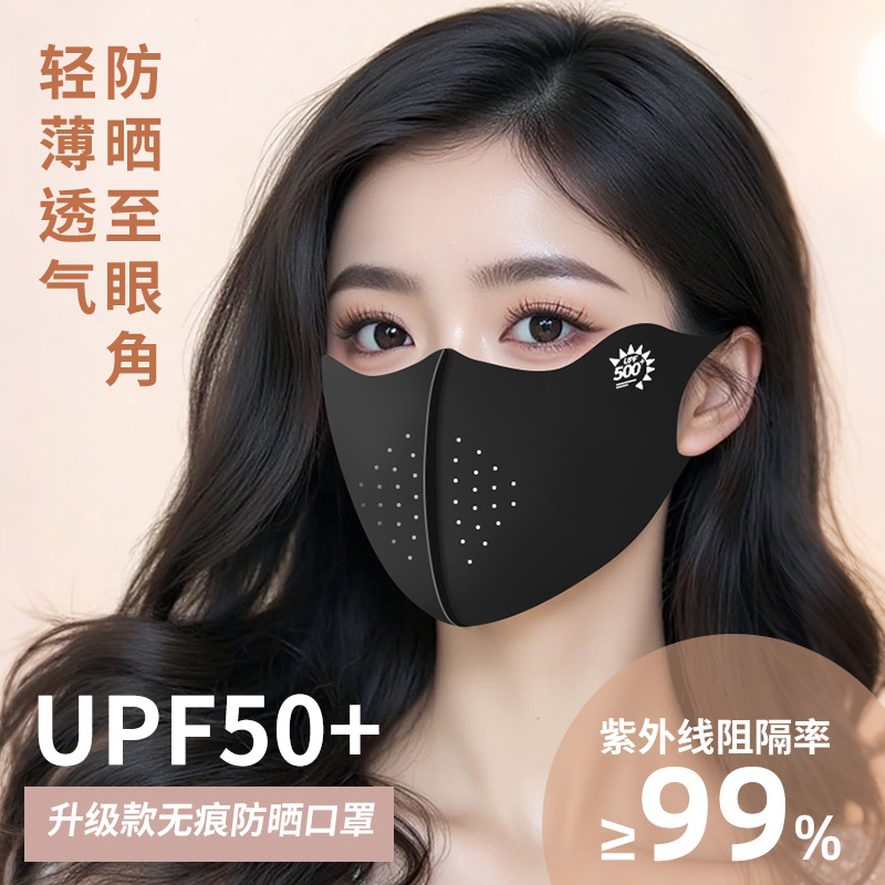 无痕防晒护眼角口罩女夏季轻薄