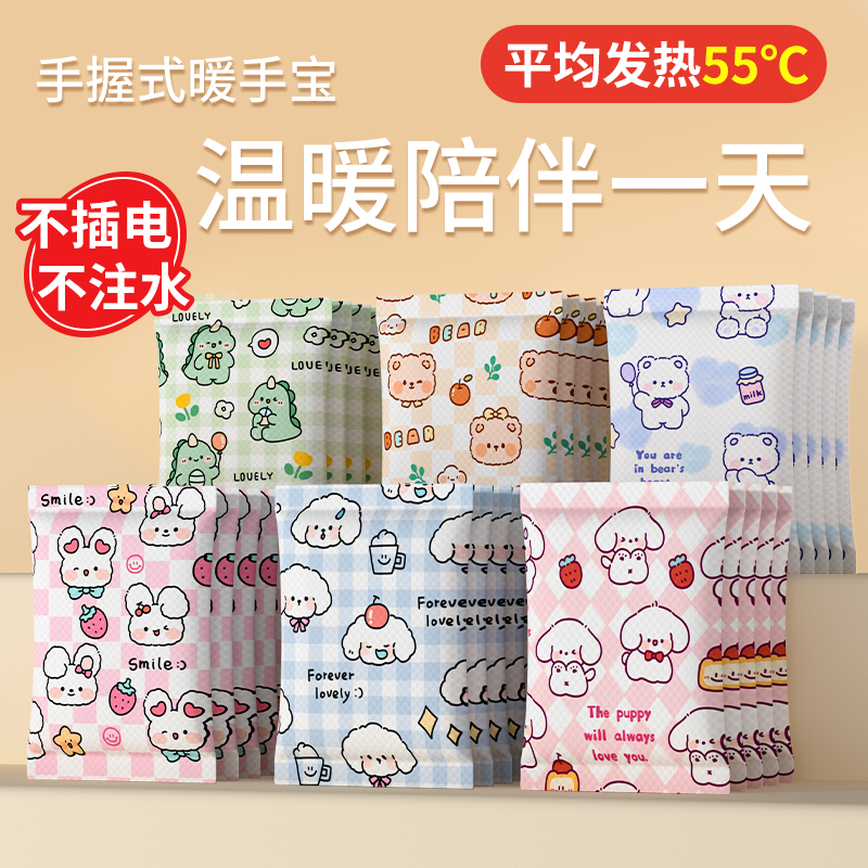 暖手宝手握式便携一次性