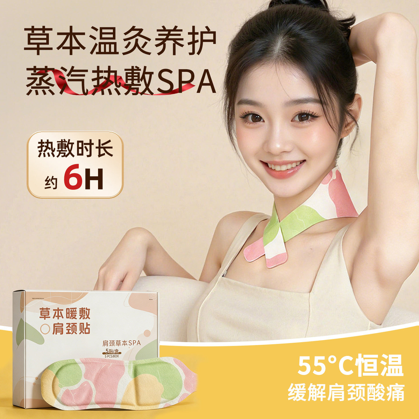 艾草蒸汽颈椎热敷贴脖子肩颈艾灸发热贴颈部暖宝宝热敷包护颈热贴