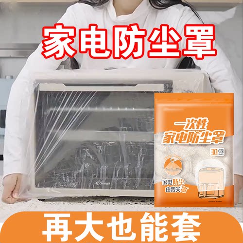加厚一次性家电防尘罩厚实大号