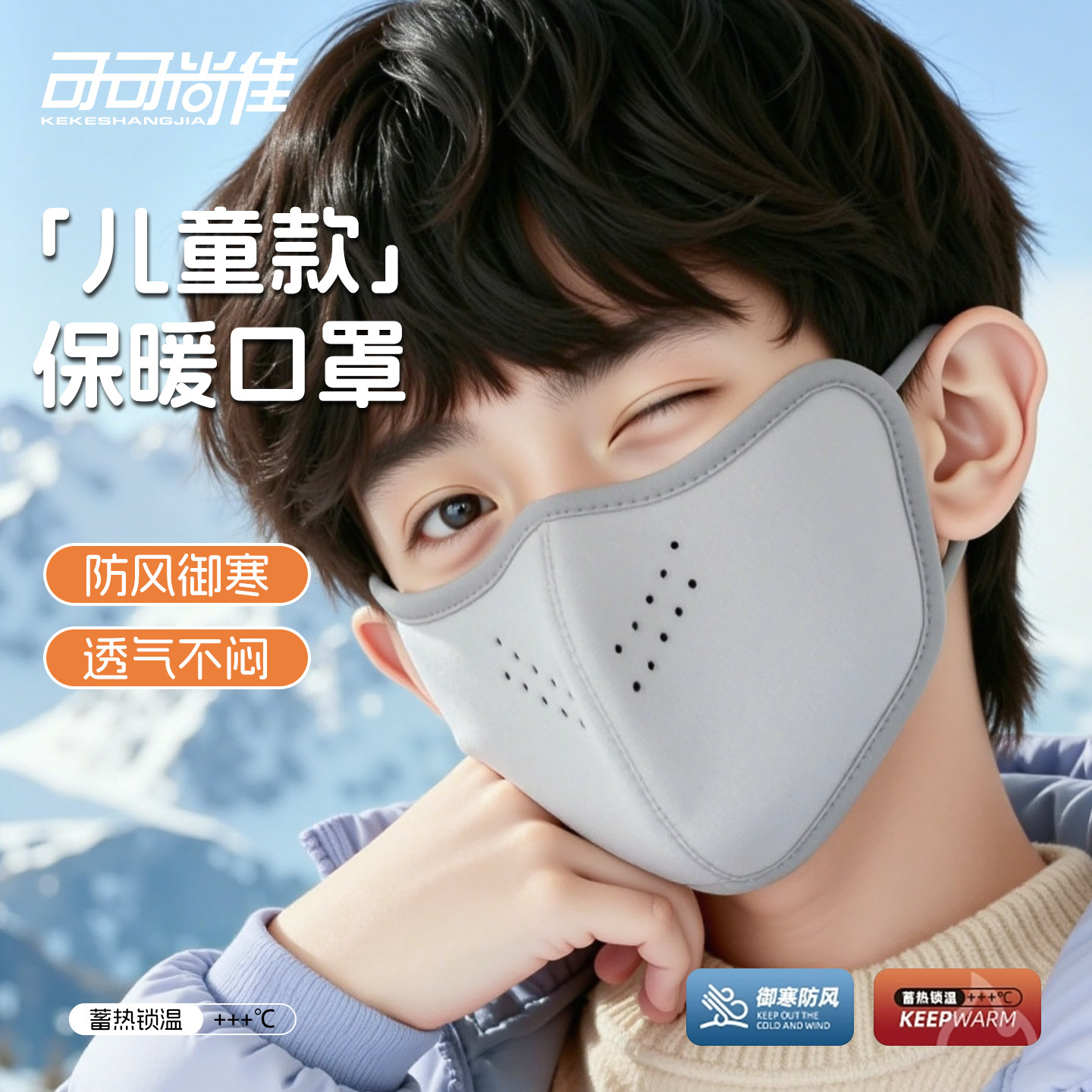 儿童保暖口罩秋冬季3到6岁男孩女童2025新款宝宝防风防寒可爱面罩,居家日用,口罩,淘宝优惠券,粉丝福利购,淘宝优惠卷