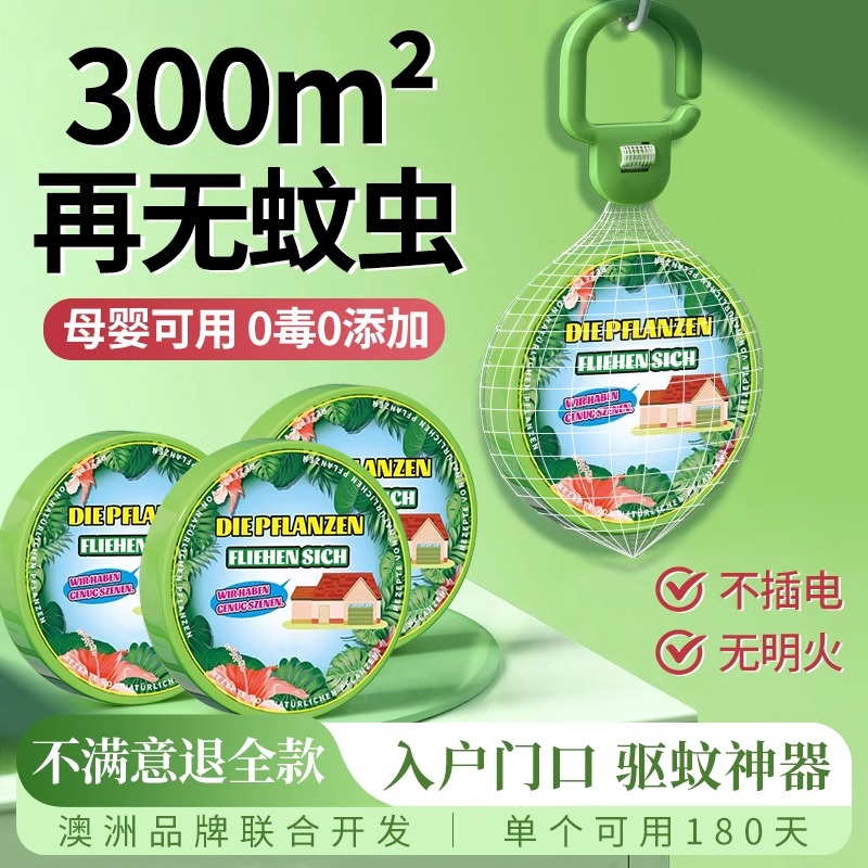 2025新款驅蚊神器室內外掛件