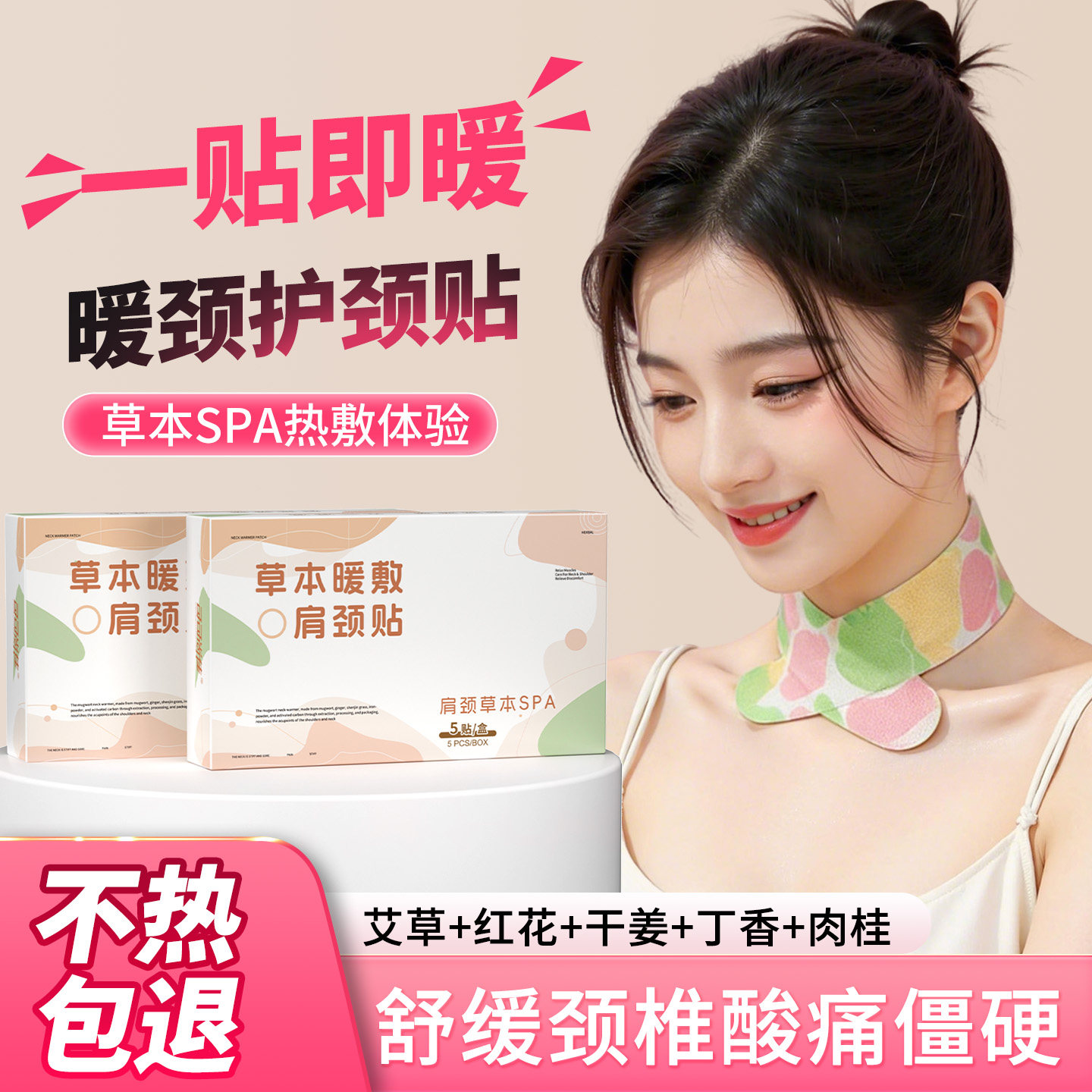 艾草暖颈贴蒸汽颈椎贴热敷肩颈热敷贴包脖子护颈贴艾灸暖宝宝暖贴