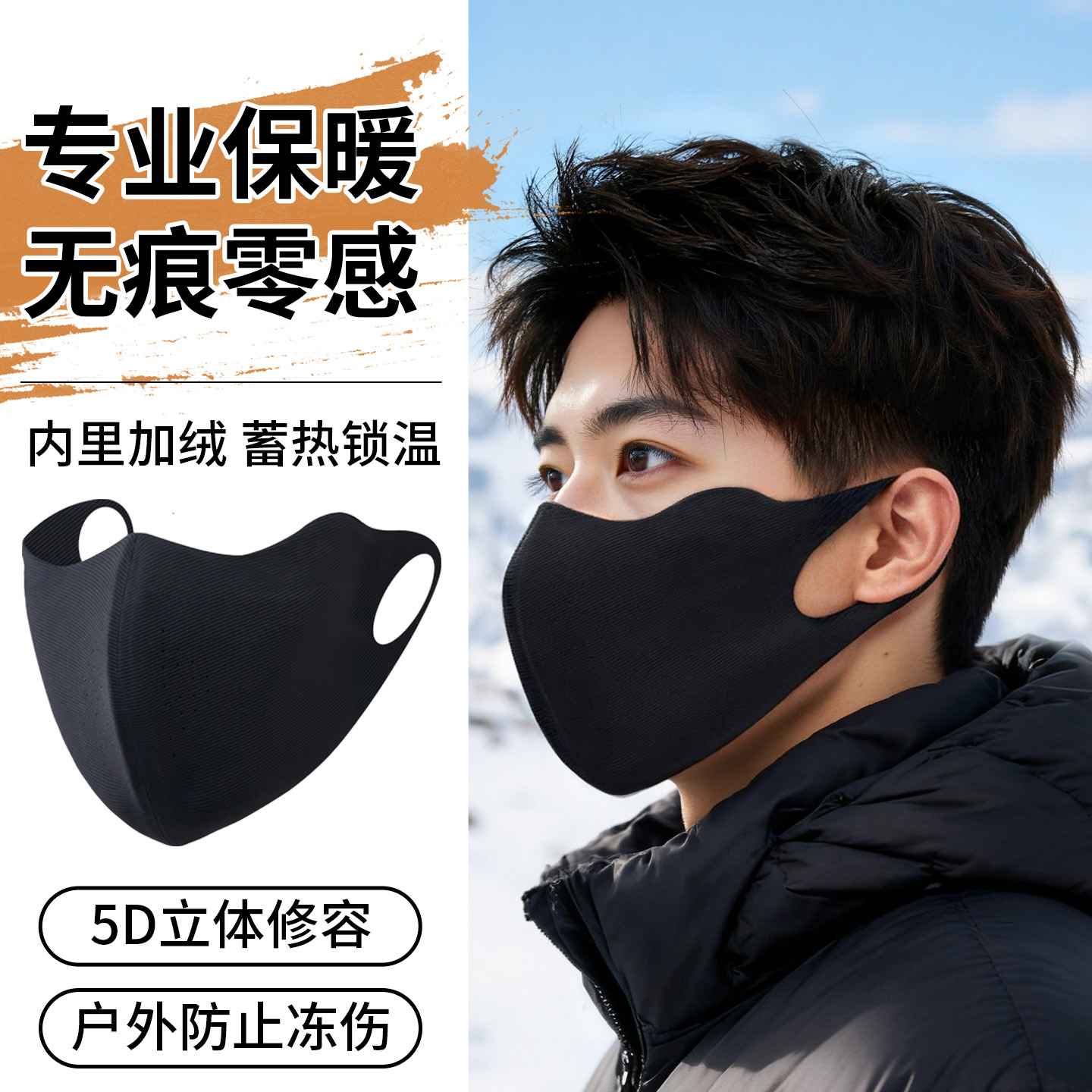 男士保暖口罩防风防寒加绒透气潮