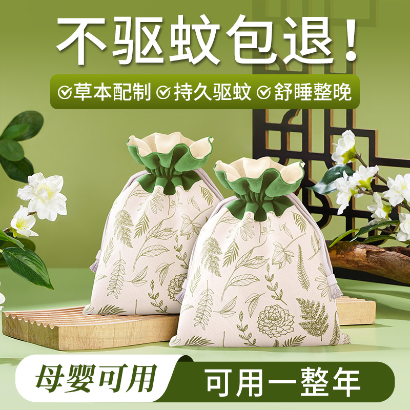 驱蚊香包香囊艾草防蚊袋孕婴可用