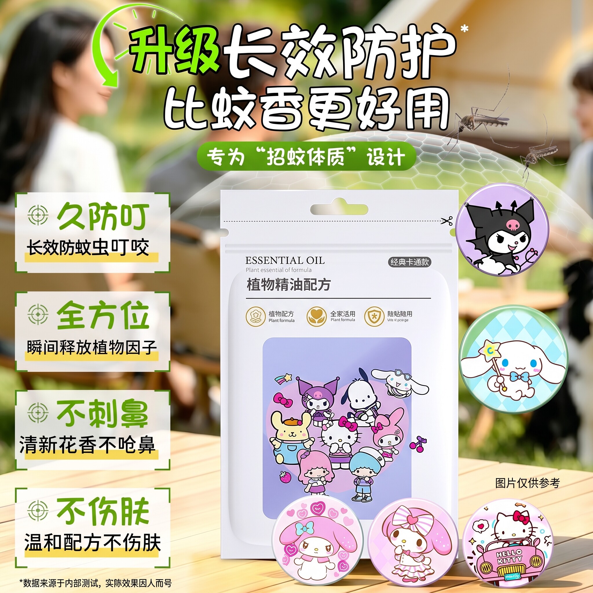 防蚊驱蚊贴孕婴儿宝宝专用植物精油库洛美乐户外强力防蚊叮咬神器
