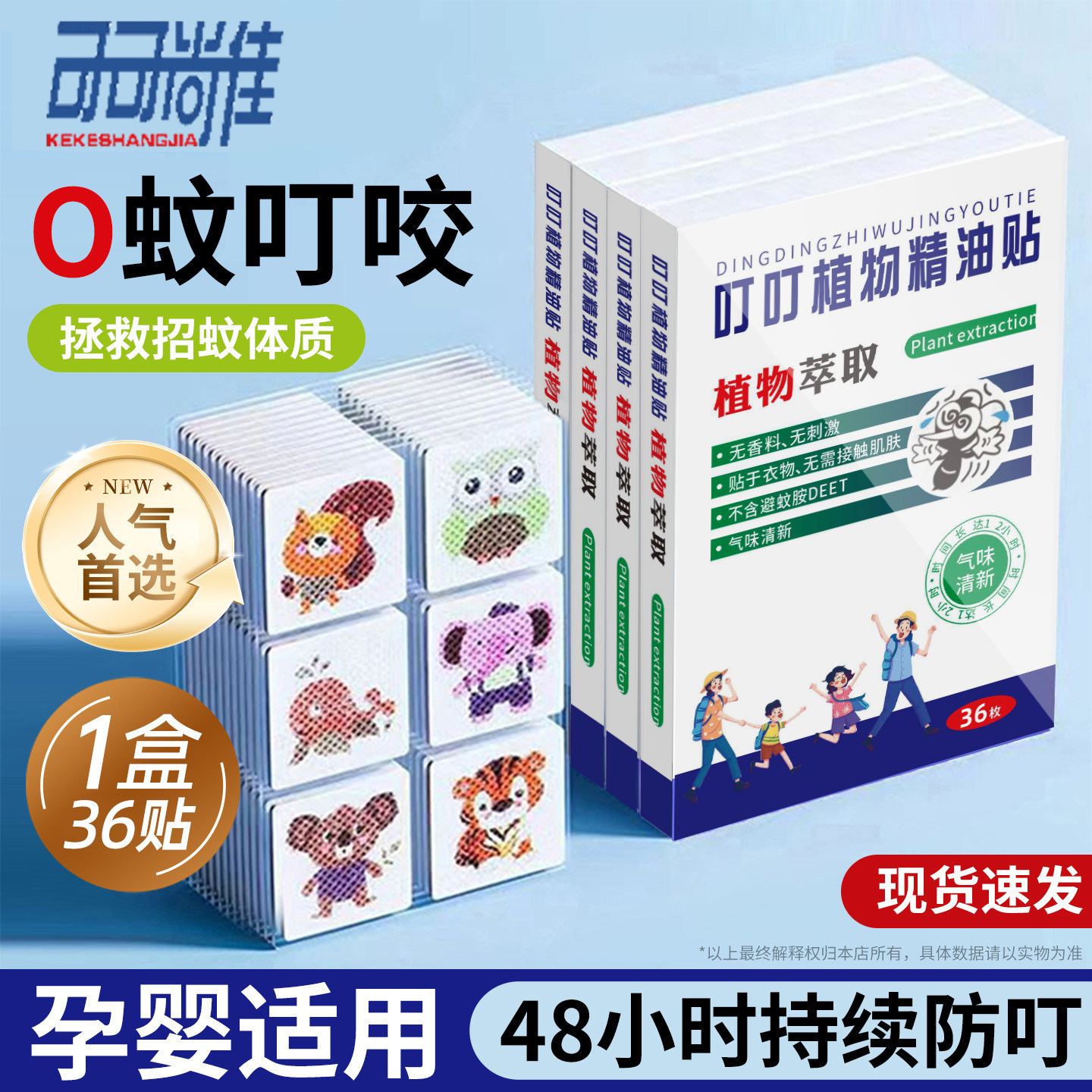 日本叮叮驱蚊贴宝宝婴儿童专用成人学生植物精油长效防蚊贴