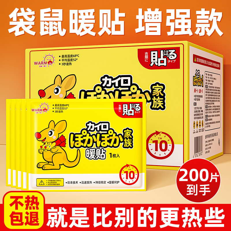 暖贴宝宝贴自发热保暖贴女生用热帖官方旗舰店热敷贴正品足帖冬天,居家日用,保暖贴/热敷贴,淘宝优惠券,粉丝福利购,淘宝优惠卷