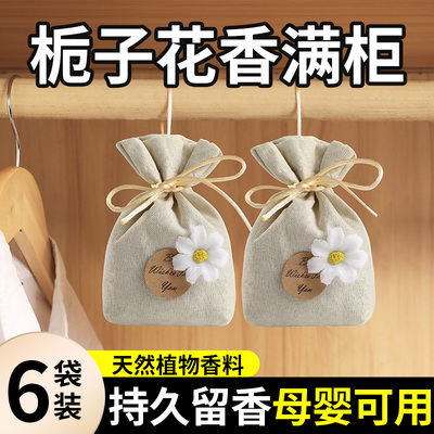 栀子花香囊留香包衣柜持久留香