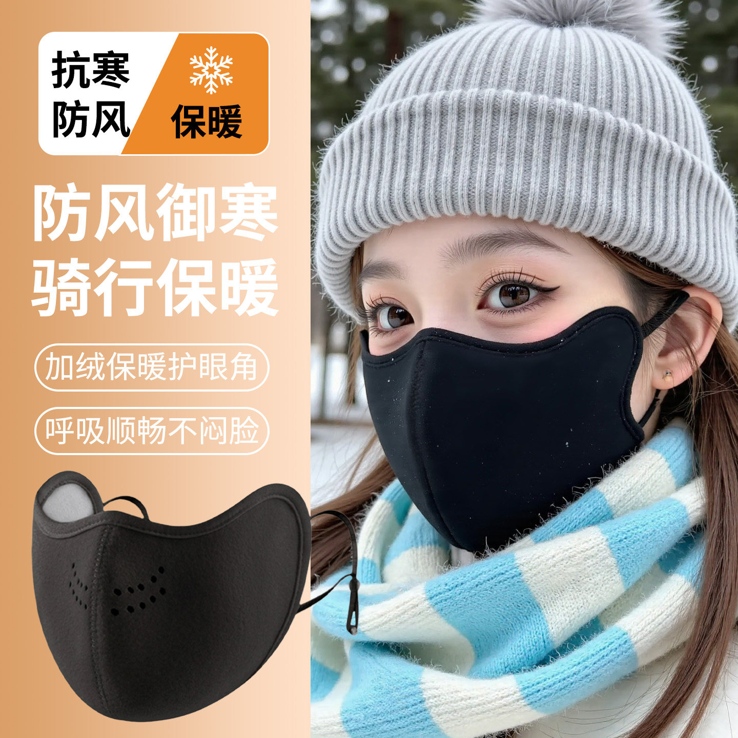 保暖口罩防风防寒2025新款女高颜值秋冬保暖面罩东北防冻脸紫外线,服饰配件/皮带/帽子/围巾,防晒面纱/面罩,淘宝优惠券,粉丝福利购,淘宝优惠卷