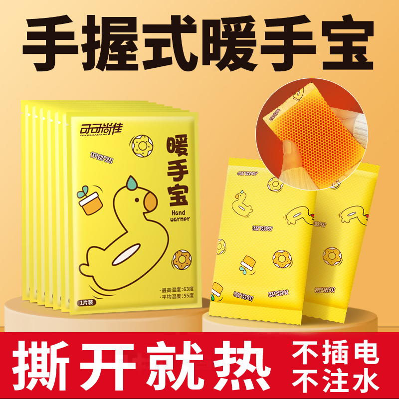 暖手宝冬季学生暖手神器一次性