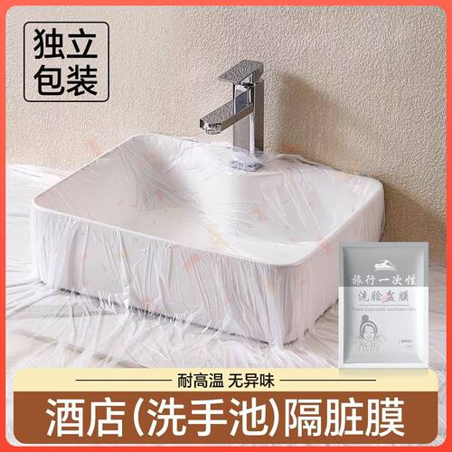 一次性隔脏膜 独立包装 酒店洗脸盆出差洗漱水池洗手隔离隔污膜