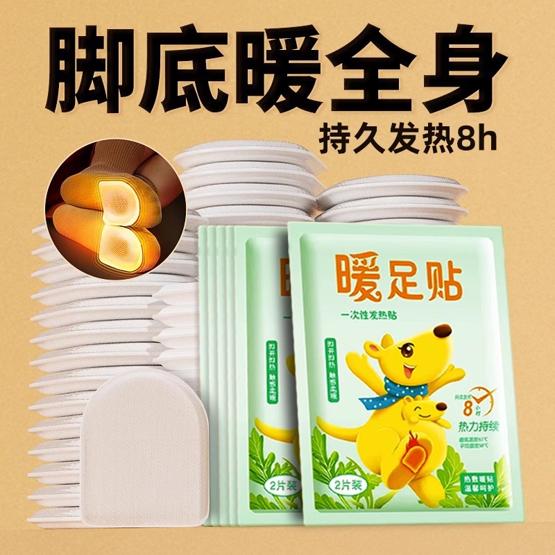 艾草暖足贴自发热暖宝宝贴