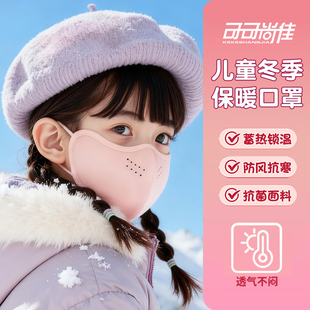 儿童秋冬季保暖口罩3到6岁冬天防风防寒防冻脸加绒加厚宝宝男女童