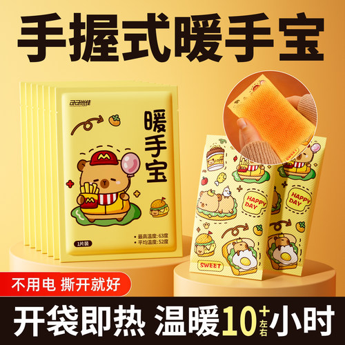 自发热暖手宝手握式儿童学生专用