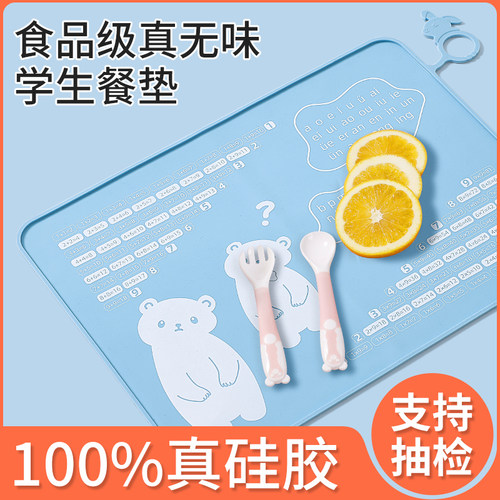 100%真硅胶！小学生儿童免洗餐垫