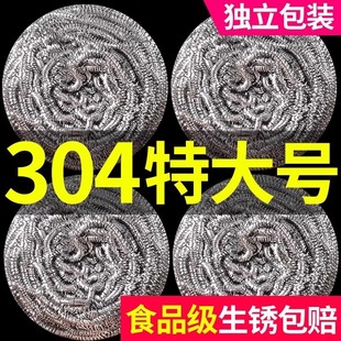 钢丝球清洁球家用食品级304不掉丝厨房洗碗刷锅不锈钢大号铁丝球
