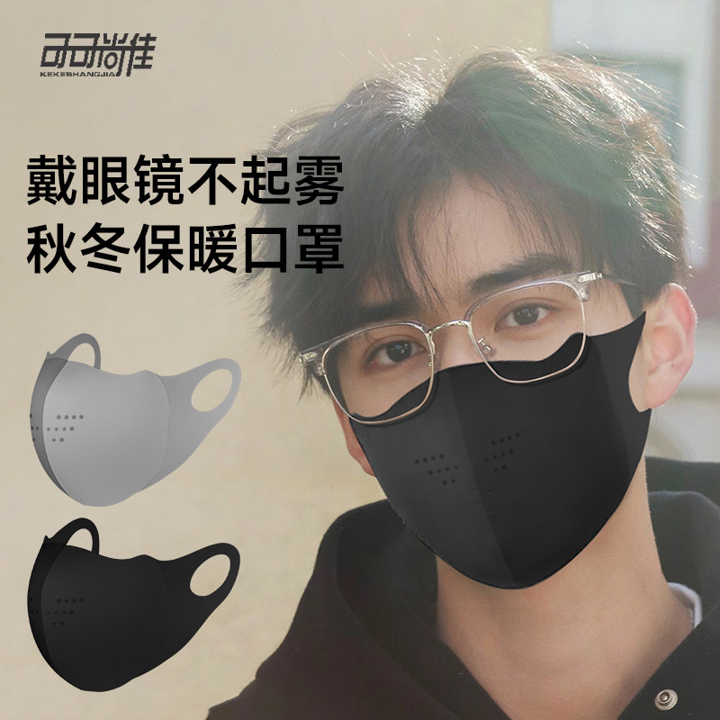 保暖口罩戴眼镜不起雾男潮款3d立体防晒高颜值不冻脸冬天防风防寒