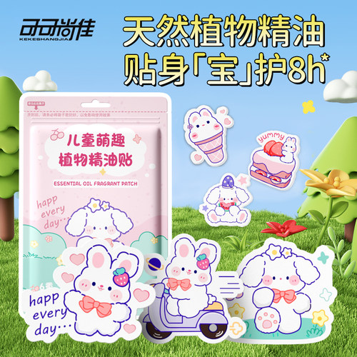 小兔子图案驱蚊防蚊贴随身精油贴