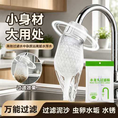食品级水龙头过滤棉袋厨房水槽过滤网专用防溅过滤器自来水垢通用