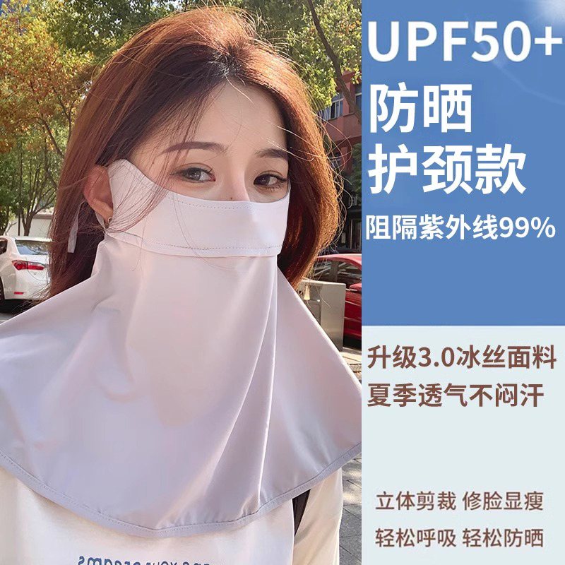 冰丝防晒面罩女遮全脸防紫外线高颜值口罩遮脖子骑行开车透气面纱