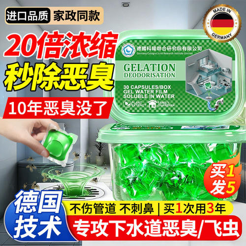 下水道除臭去异味神器厨房厕所香薰地漏管道防虫返臭溶解留香凝珠