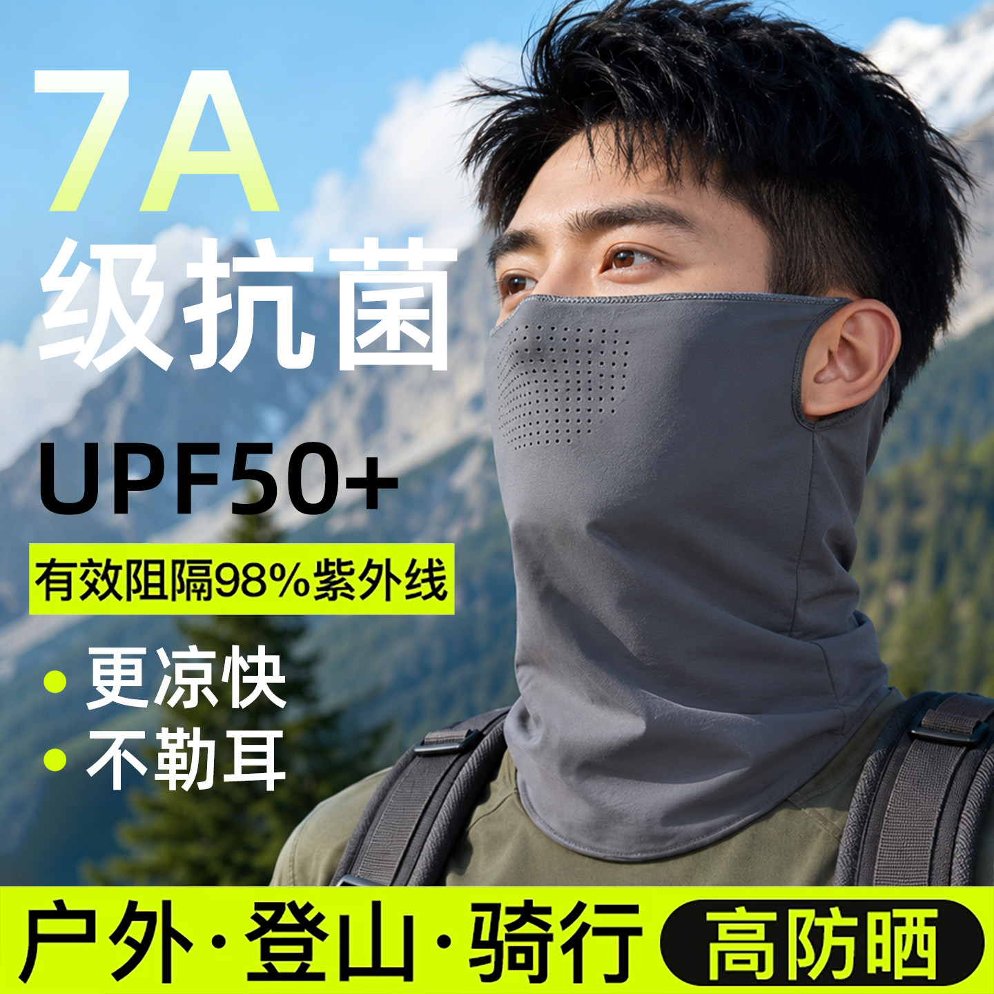 防晒面罩男口罩冰丝面巾遮阳遮全脸脖套骑行围脖外卖防紫外线夏季