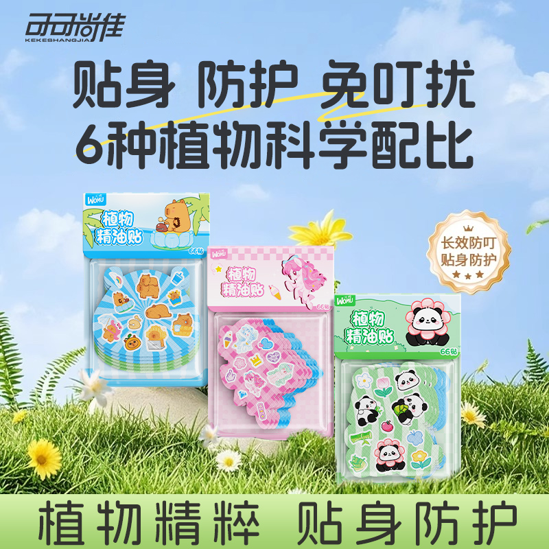 卡皮巴拉植物精油貼防蚊貼