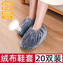鞋套家用布料可反复洗加厚防滑耐磨室内绒布脚套学生机房儿童成人