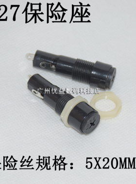 527保险丝座5X20MM保险丝配件玻璃保险黑色十字拧保险座塑胶座