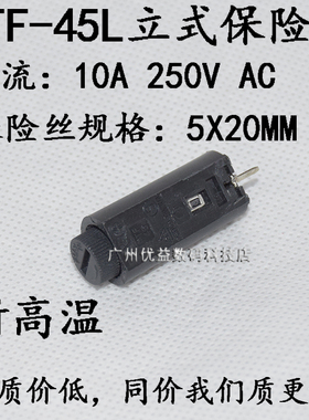 PTF45保险丝座保险管座盒进口品质直插立式5X20 10A250VPCB板安装
