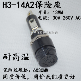 进口耐高温保险丝座R3H3 14A2保险管座30A250V大电流6X30MM保险座