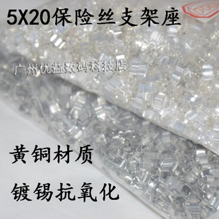 5X20保险丝支架直插保险丝夹子保险座熔断保险管用加厚铜镀锡镀银