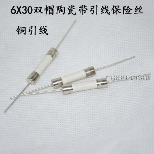 电磁炉保险丝6X30mm保险管陶瓷